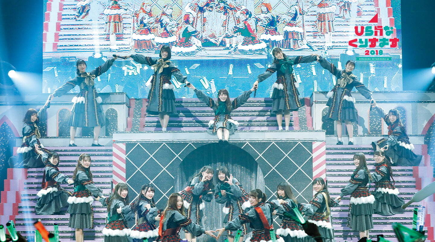 けやき坂46『ひらがなくりすます2018』のステージで、クリスマス衣装のメンバーが並ぶライブ写真