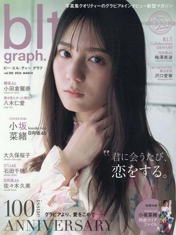blt graph. vol.100の表紙