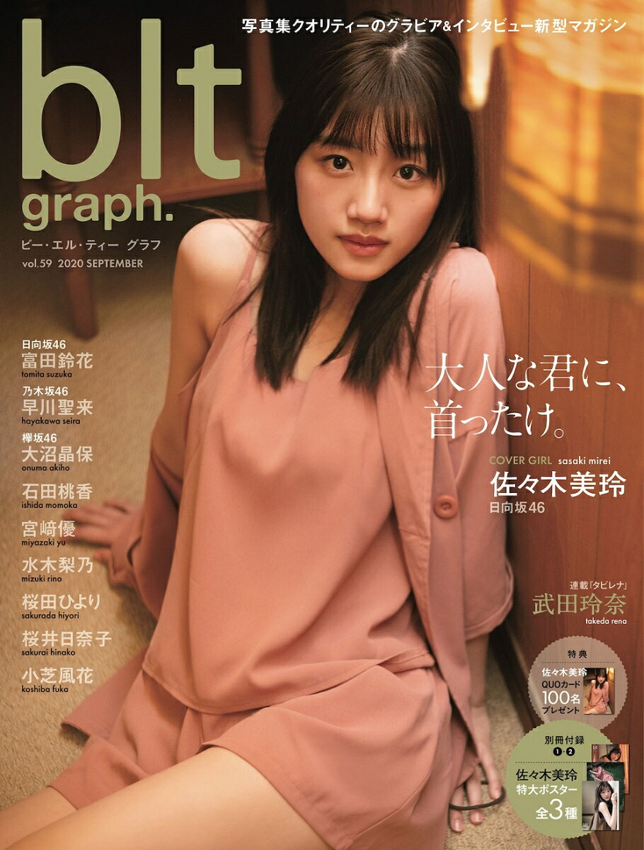blt graph. vol.59の表紙