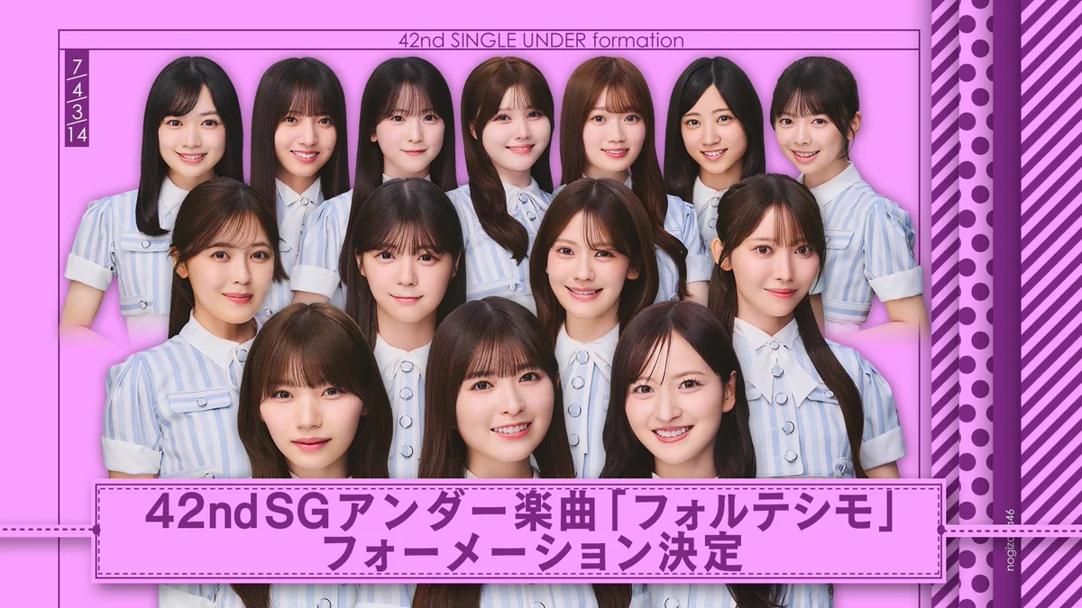 42ndシングルのアンダー楽曲『フォルテシモ』の14人。センターは小川彩