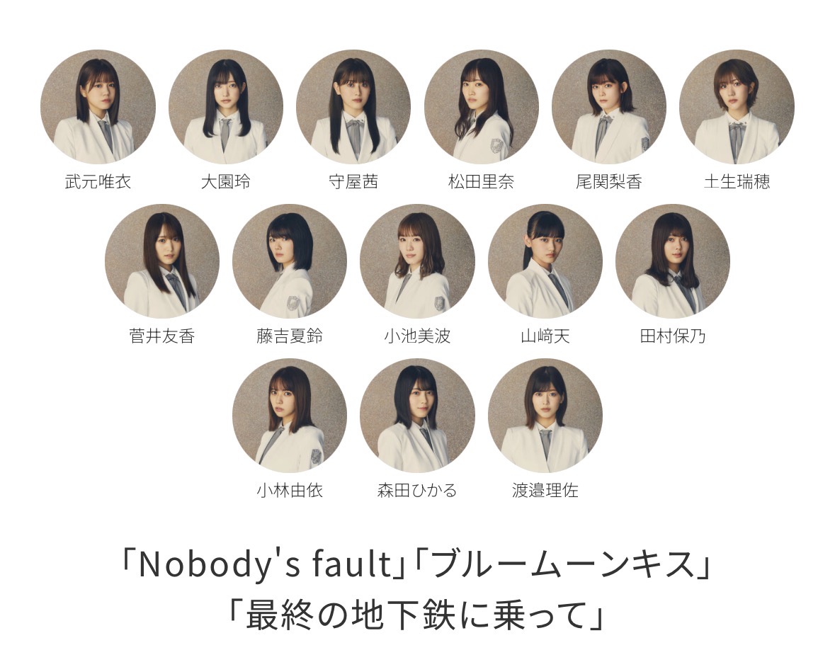 Nobody’s fault・ブルームーンキス・最終の地下鉄に乗ってのフォーメーション