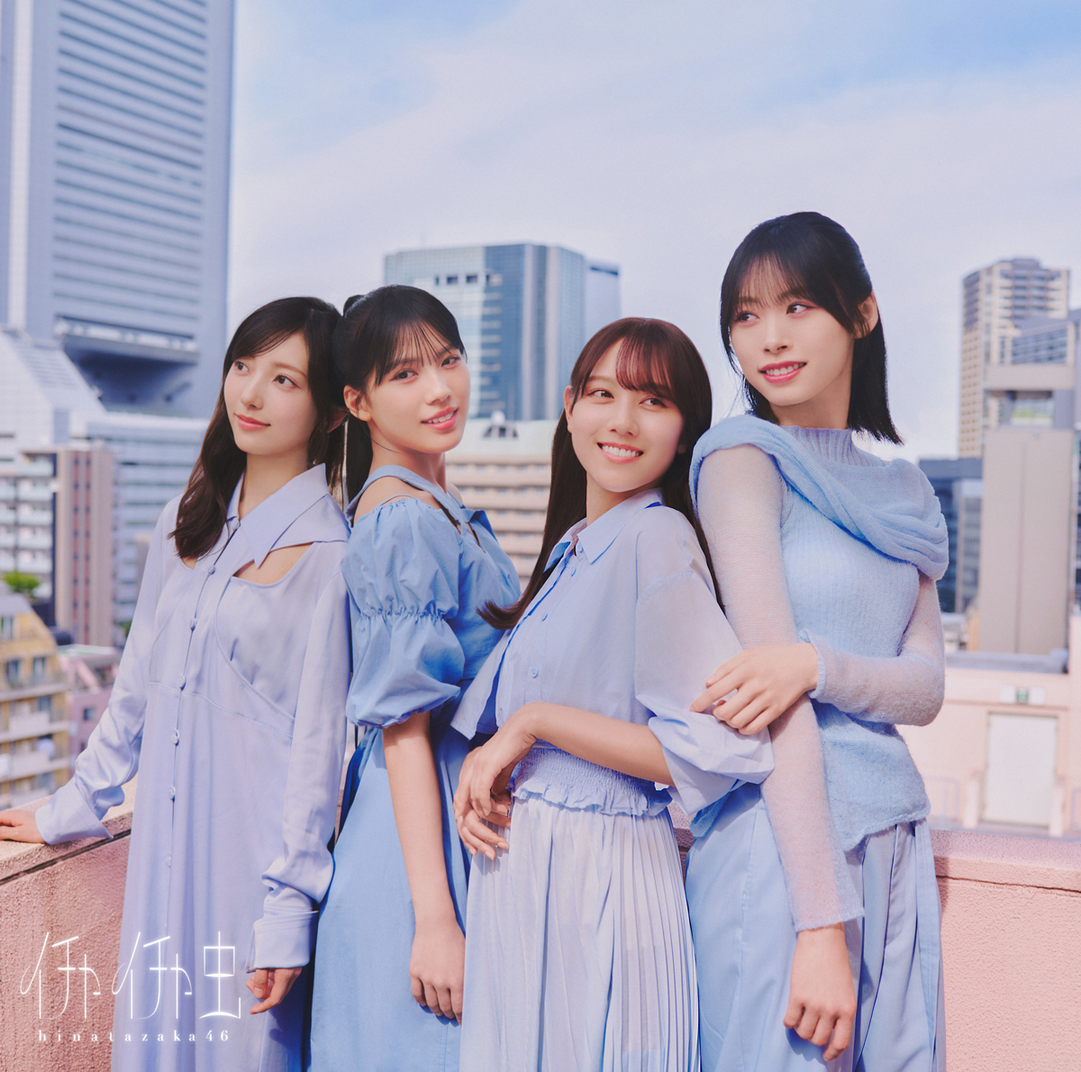 日向坂46『イチャイチャ虫』通常盤の公式ジャケット