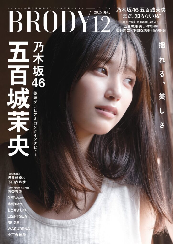 BRODY (ブロディ) 2026年 12月号