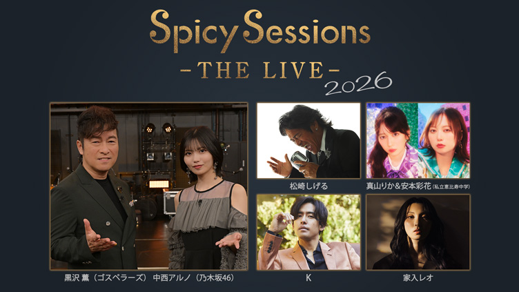 Spicy Sessions -THE LIVE- 2026 公式ビジュアル