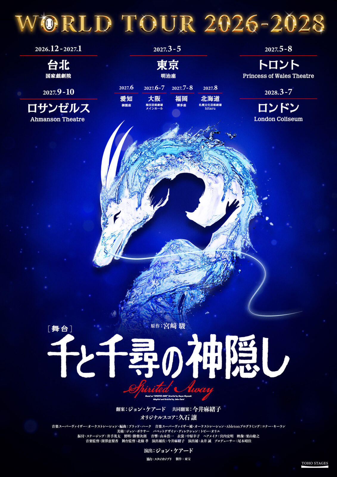 井上和の出演が発表された舞台『千と千尋の神隠し』の公式告知ビジュアル。画像:乃木坂46公式サイト(2026年10月15日発表)