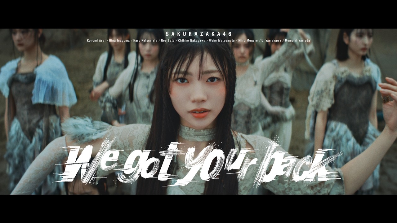 櫻坂46「We got your back」公式MVサムネイル